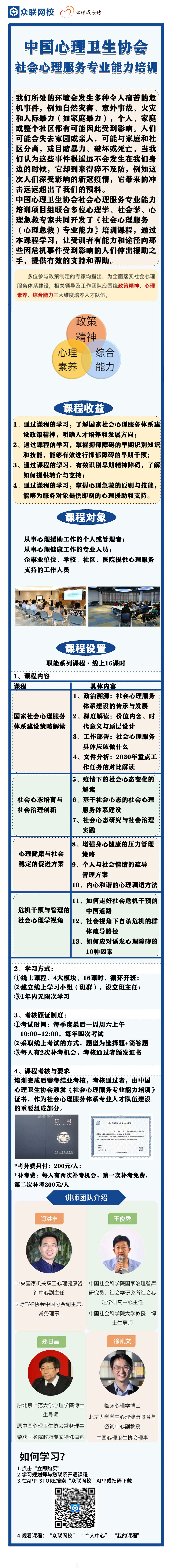 中国心理卫生协会 社会心理服务专业能力培训1.jpg
