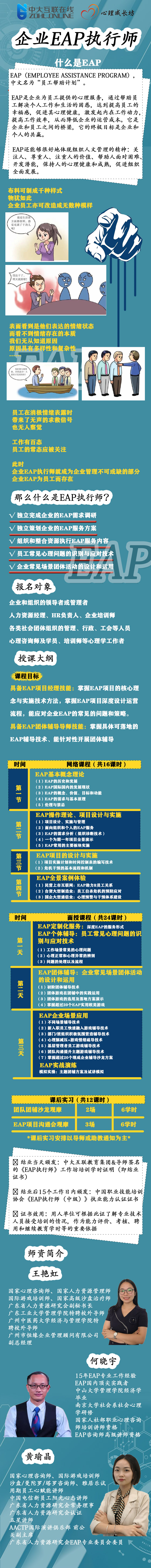 企业EAP执行师认证课程.jpg