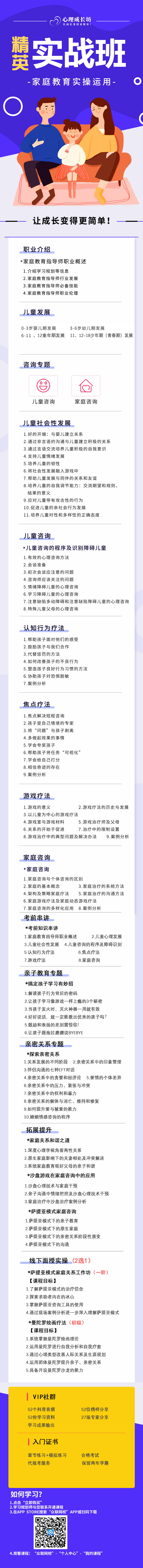 家庭教育指导师-精英实战班2.jpg