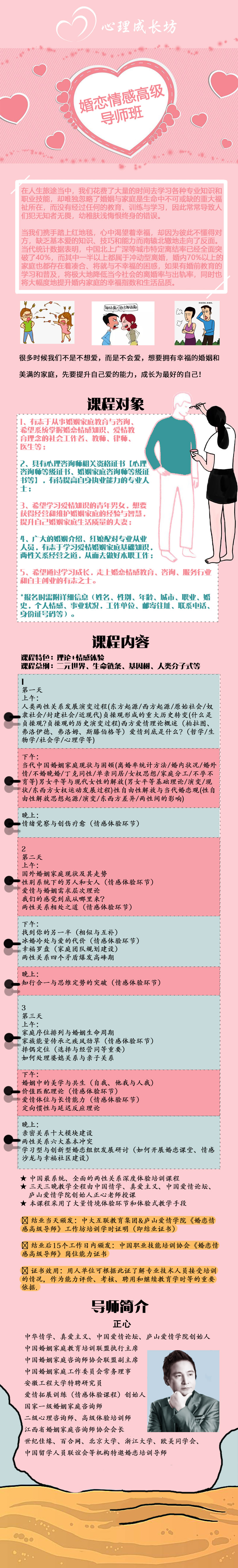 婚恋情感高级导师班.jpg