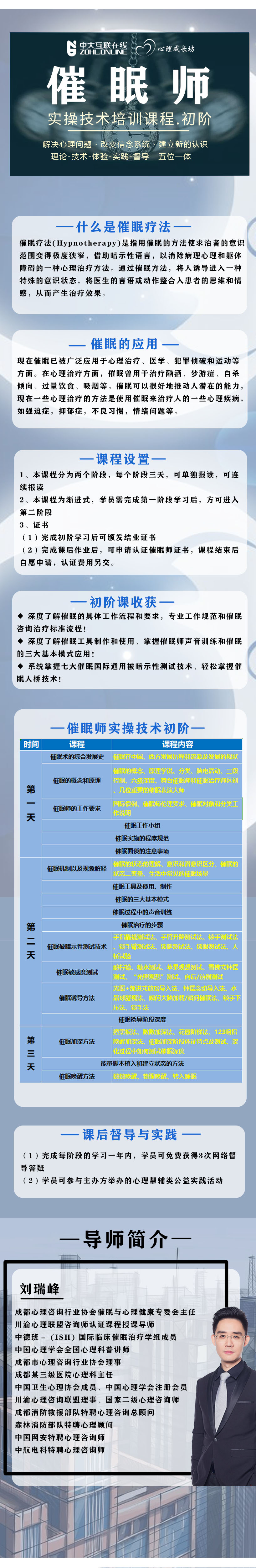 催眠师实操技术课程初阶.jpg