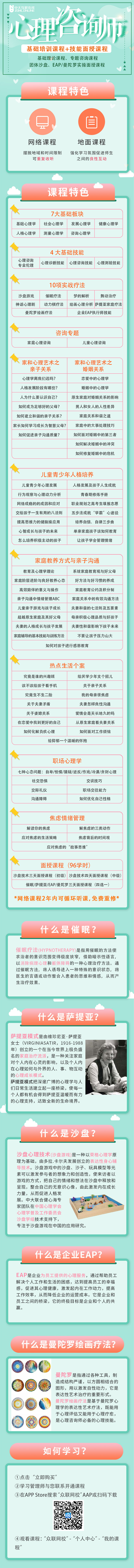 心理咨询师——全方位大师B班.jpg