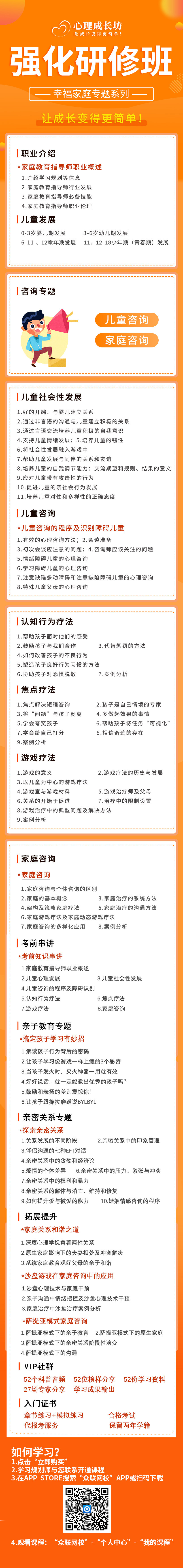 家庭教育指导师研修班.jpg