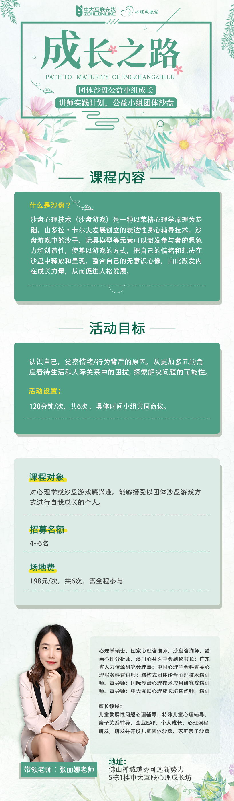 成长之路系列 · 团体沙盘公益小组（6次）1.jpg