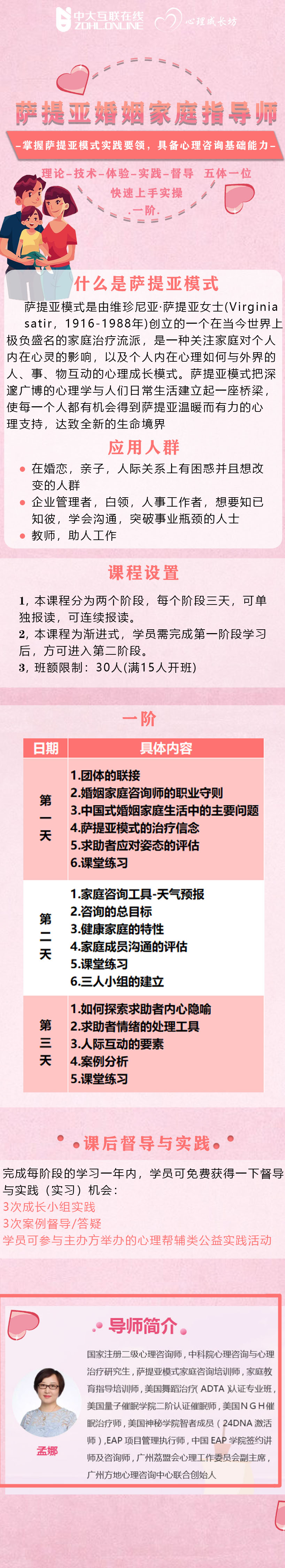 萨提亚婚姻家庭指导师培训课程一阶.jpg