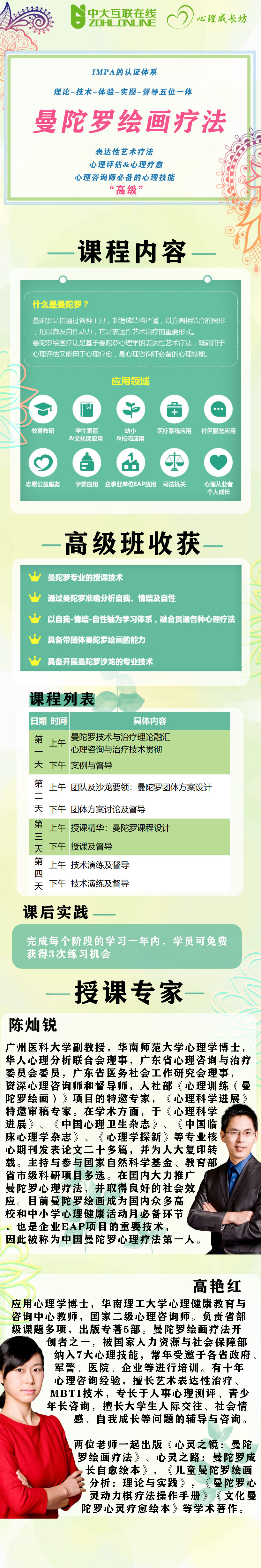 曼陀罗绘画疗法工作坊高级.jpg
