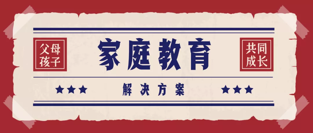 家庭教育.png