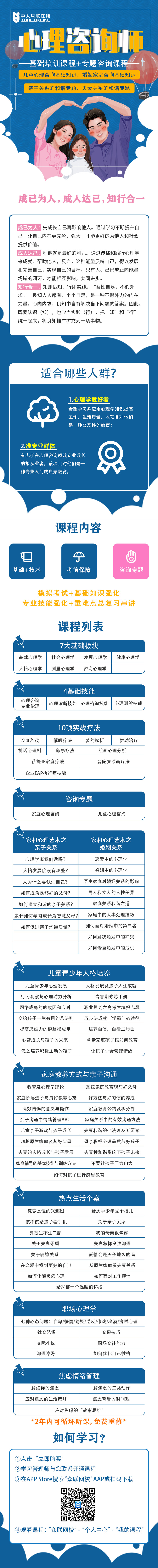 心理咨询师培训课程—萨提亚应用班.jpg
