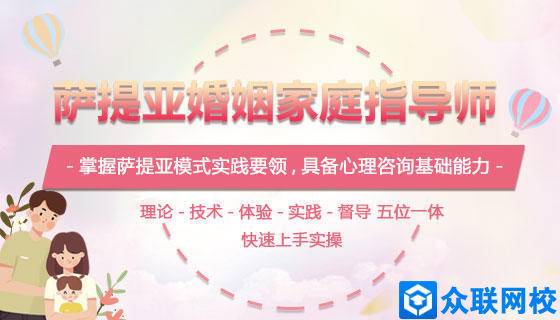 萨提亚婚姻家庭指导师培训课程一阶+二阶.jpg