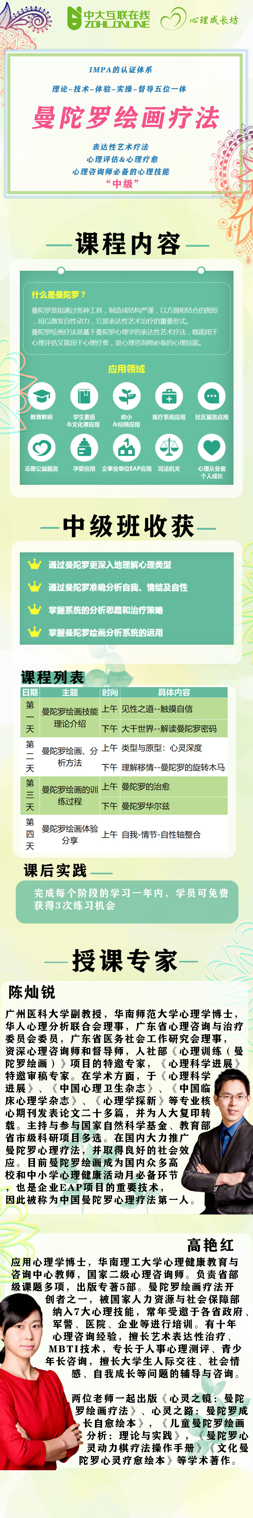 曼陀罗绘画疗法工作坊中级.jpg