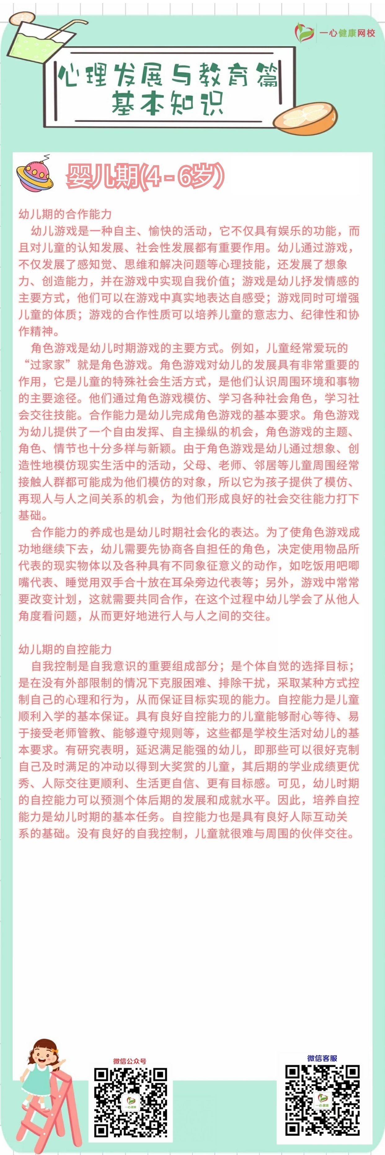 zs教育篇4-6 2.jpg