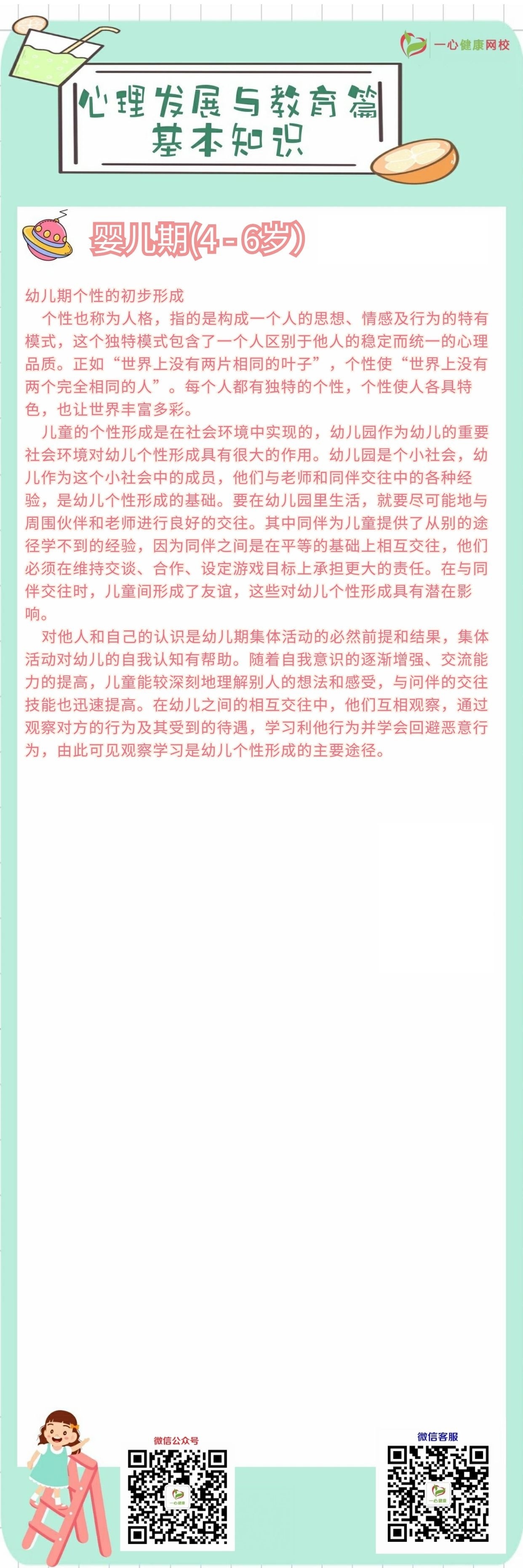 zs教育篇4-6 3.jpg