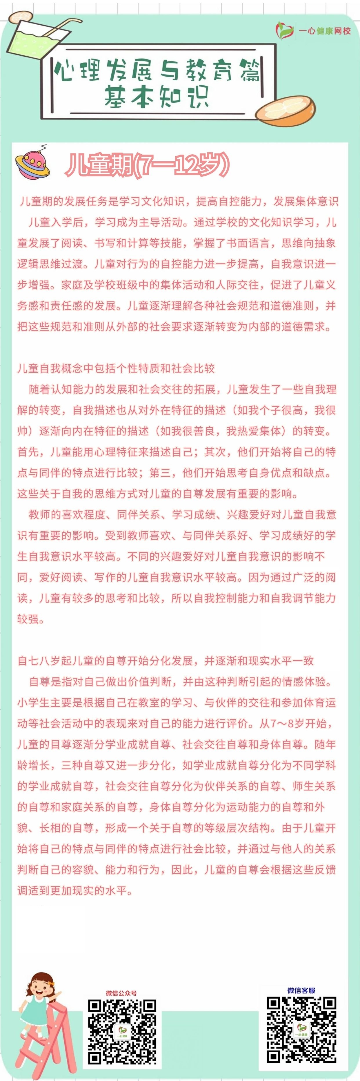 zs教育篇7-12 1.jpg