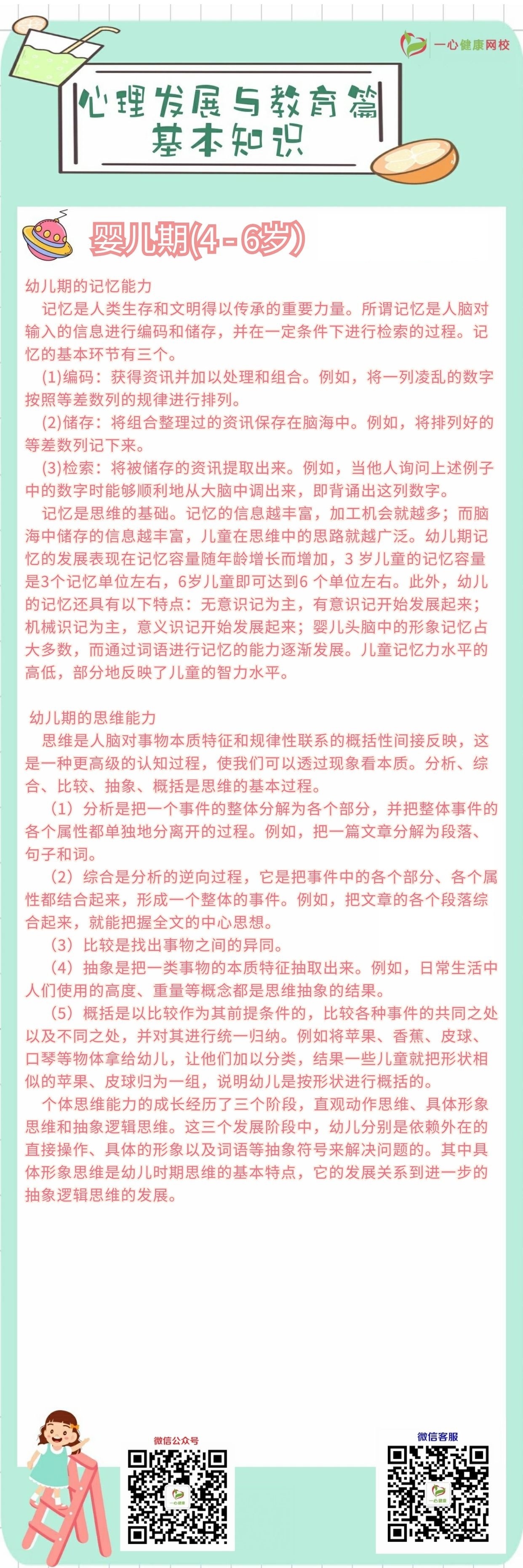 zs教育篇4-6 1.jpg