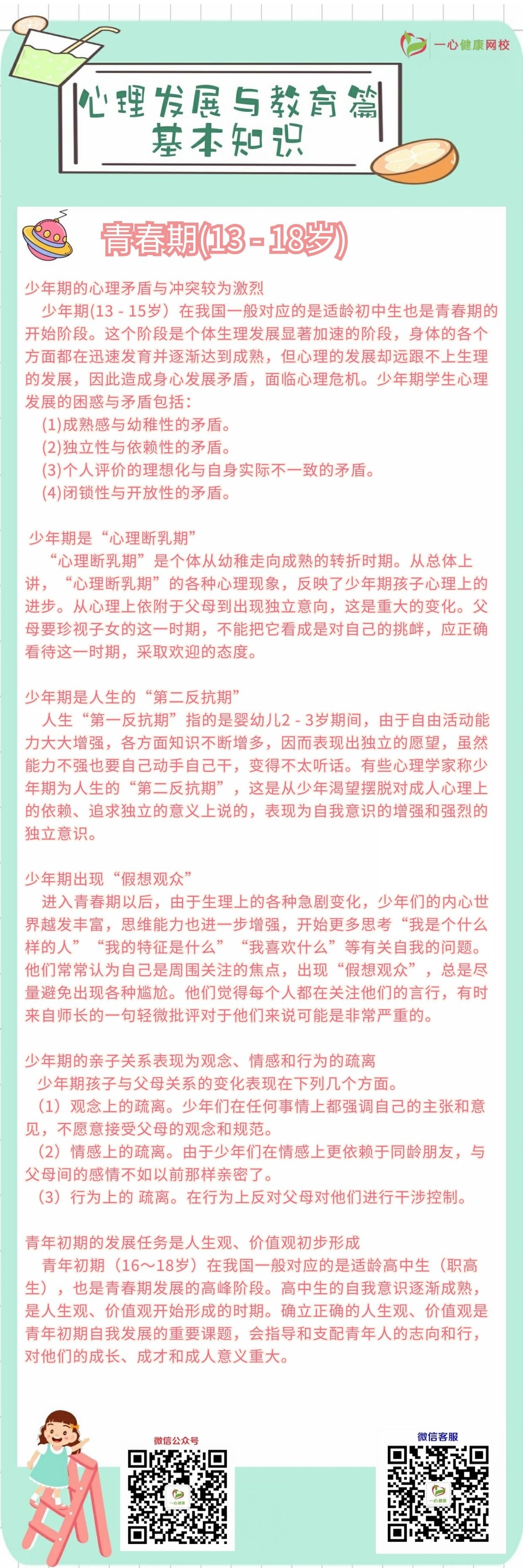 zs教育篇13-18 1.jpg