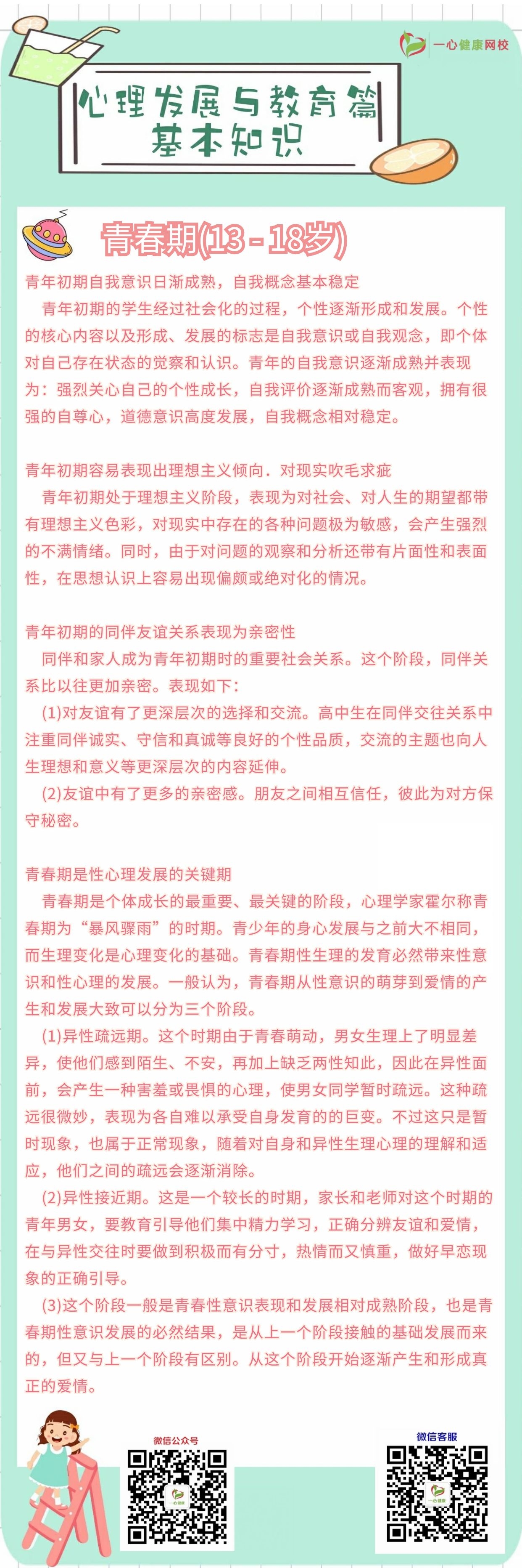zs教育篇13-18 2.jpg