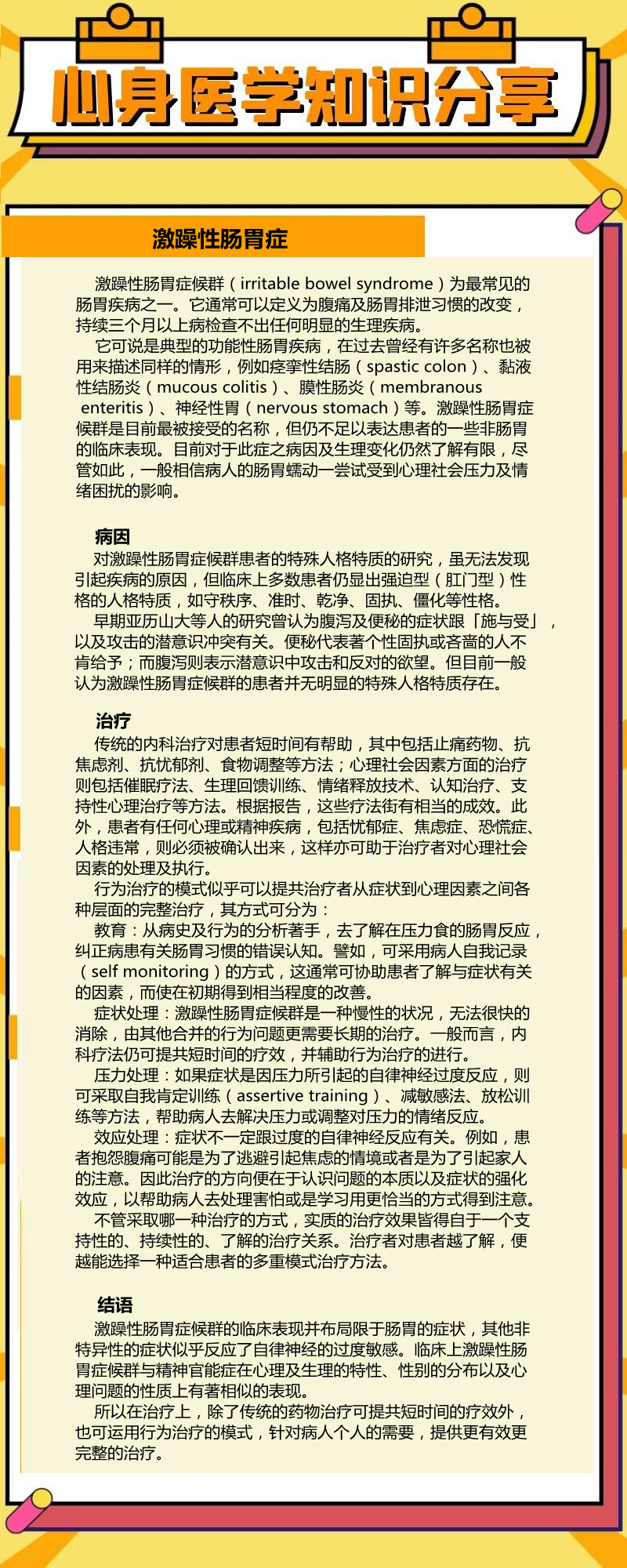 身心医学知识分享-激躁性肠胃症.jpg