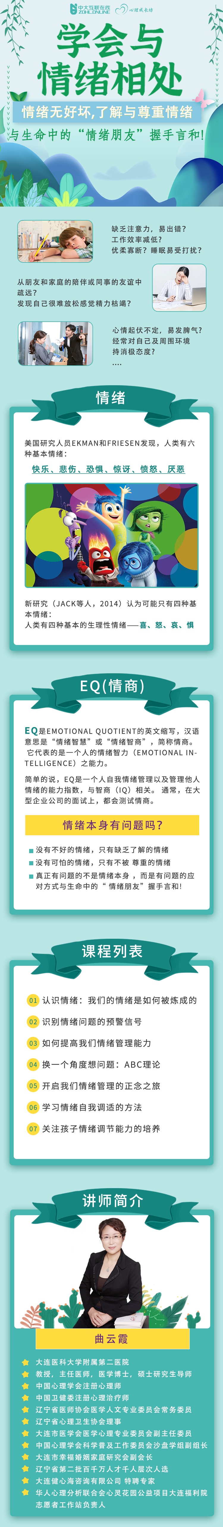 学会与情绪相处.jpg