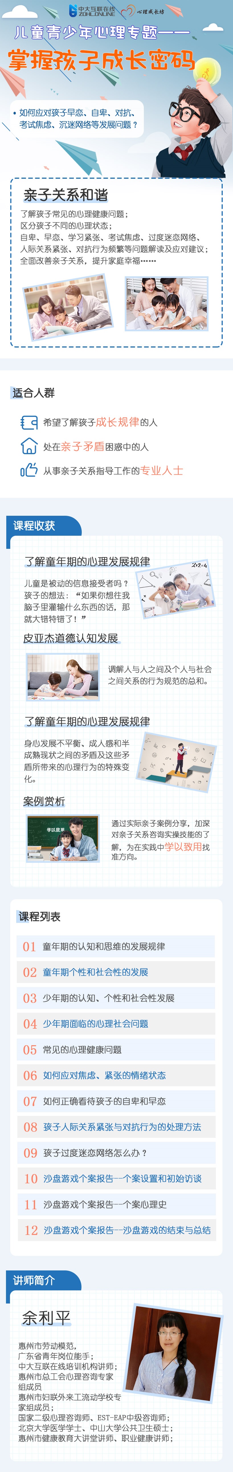 掌握孩子成长的密码.jpg