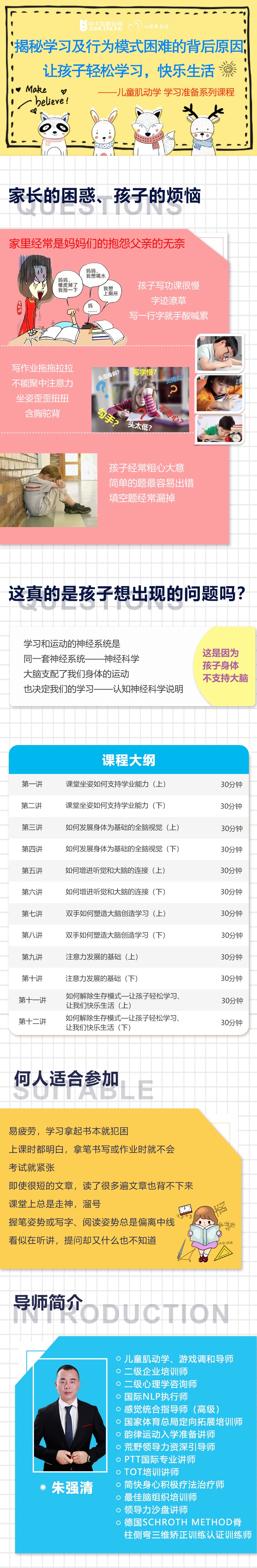 揭秘儿童学习及行为模式.jpg
