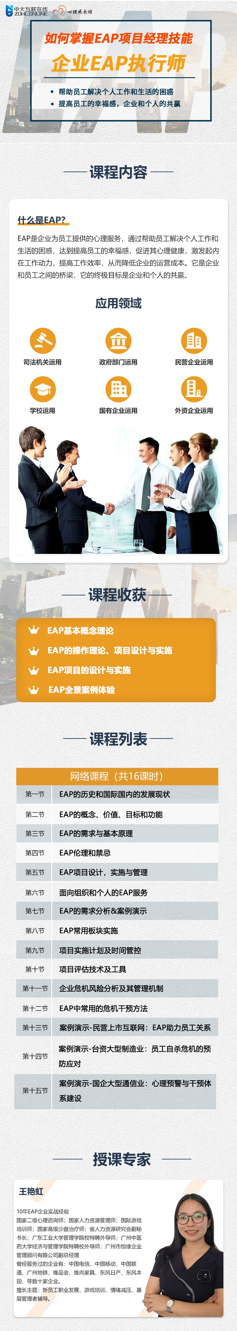 如何掌握EAP项目经理技能.jpg