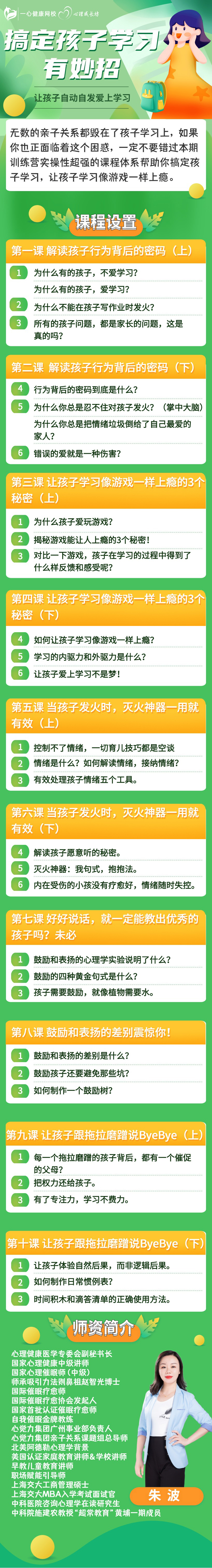 搞定孩子学习有妙招.jpg