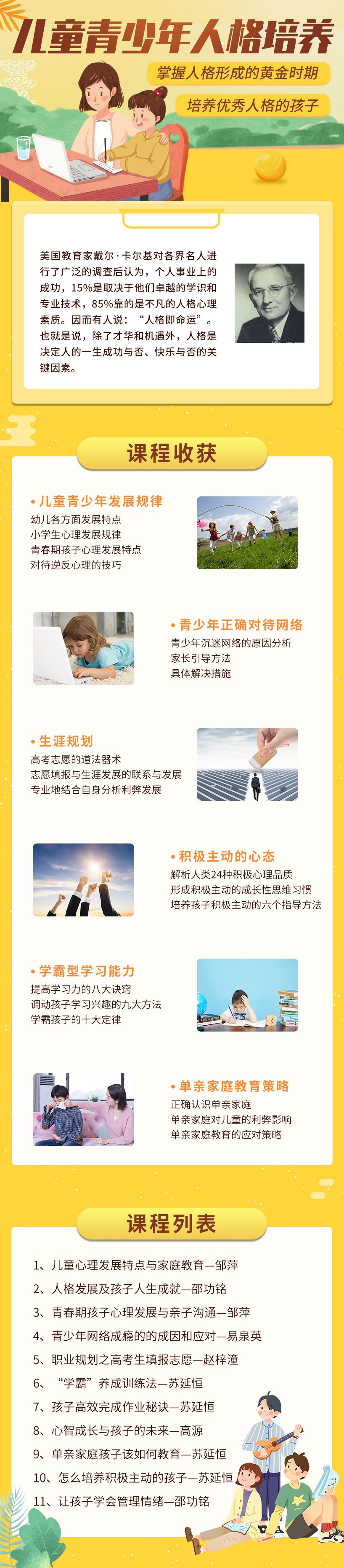 儿童青少年人格培养.jpg
