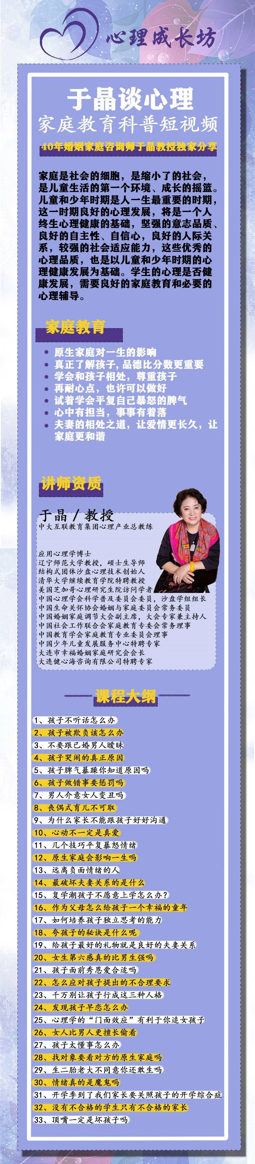 于晶谈心理——家庭教育科普短视频.jpg