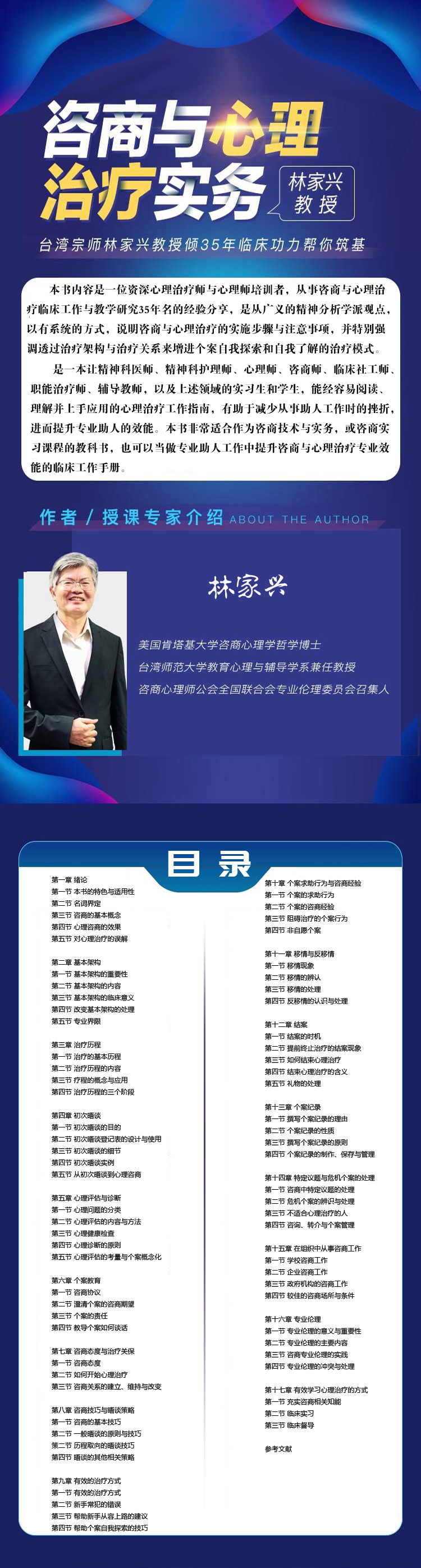 咨商与心理治疗实务 林家兴 2.jpg