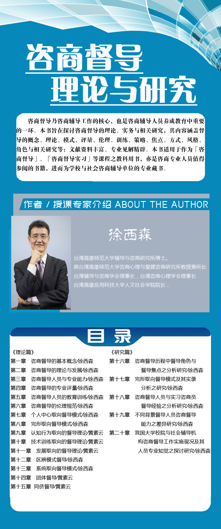 咨商督导理论与研究 徐西森  2.jpg