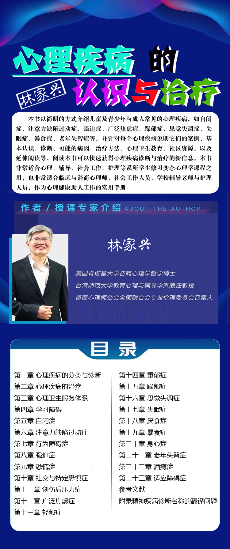 心理疾病的认识与治疗 林家兴 2.jpg
