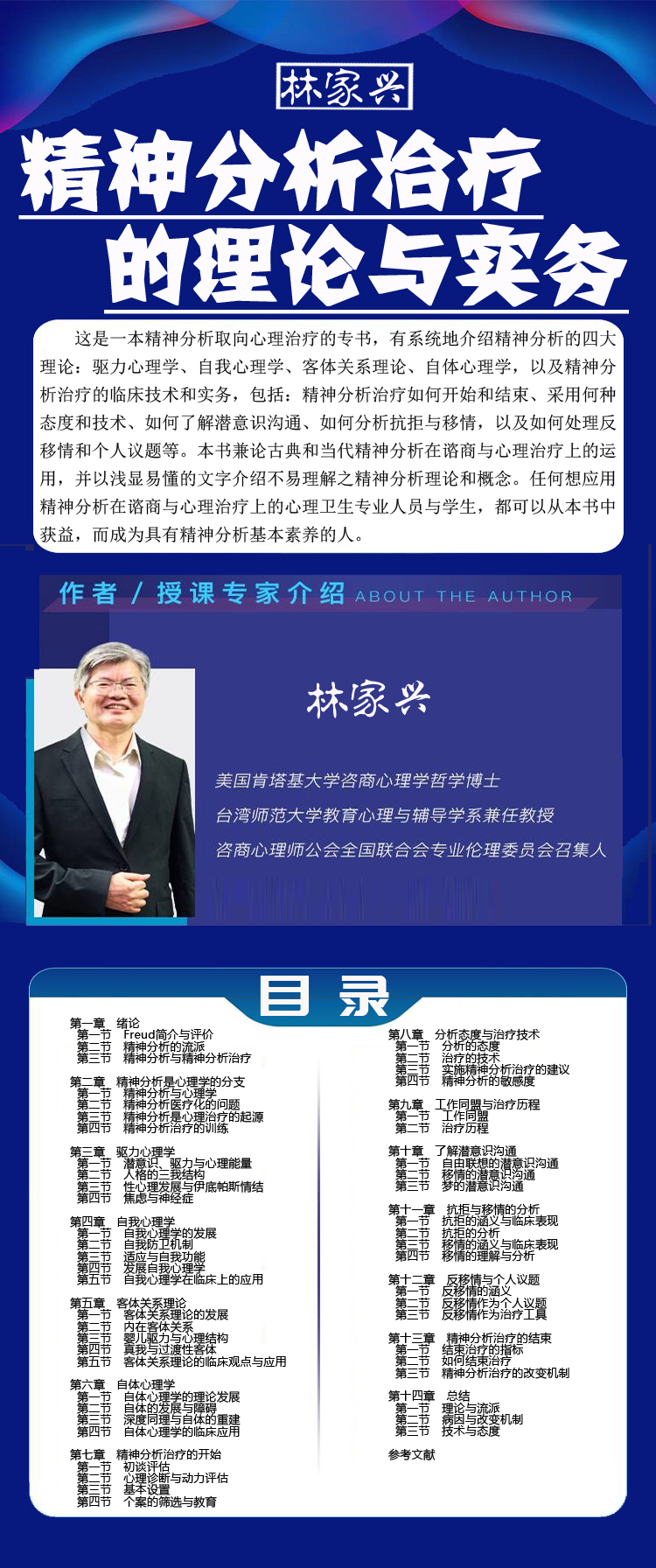 精神分析治疗的理论与实务  林家兴 2.jpg
