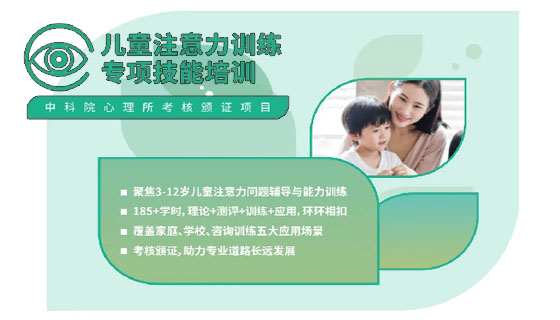中科院儿童注意力训练招生.jpg