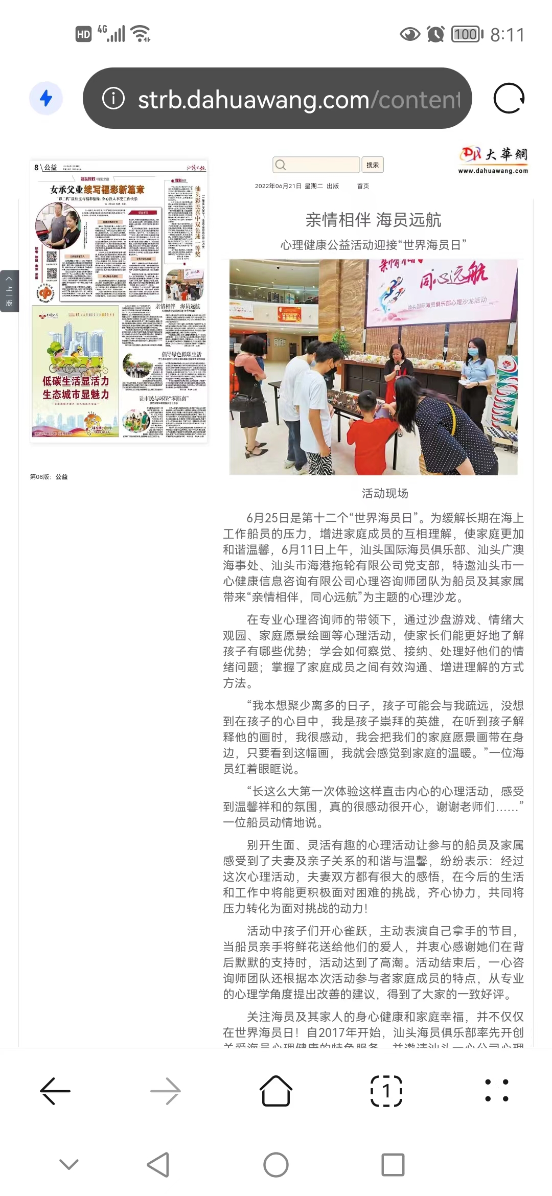 汕头日报 海员 20220611.jpg