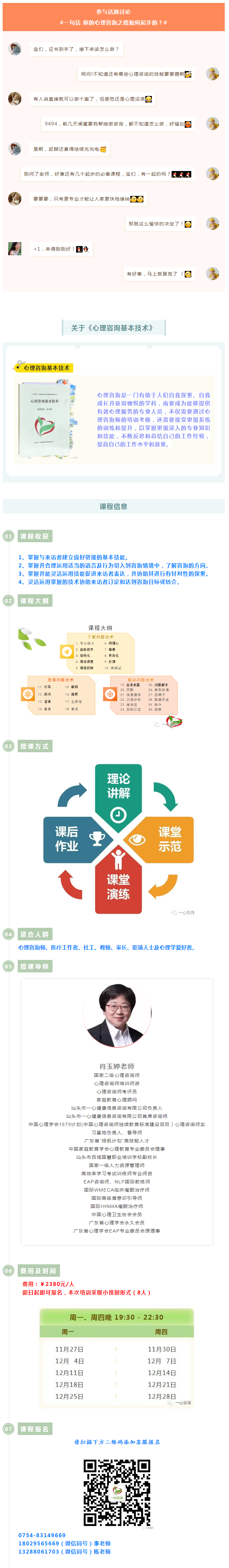 技能提升‖第十六期“心理咨询基本技术”培训班招生.png